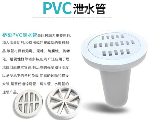 三门峡pvc泄水管现货性能参数及规格尺寸